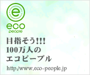 エコピープル