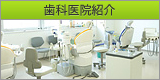 治療院紹介